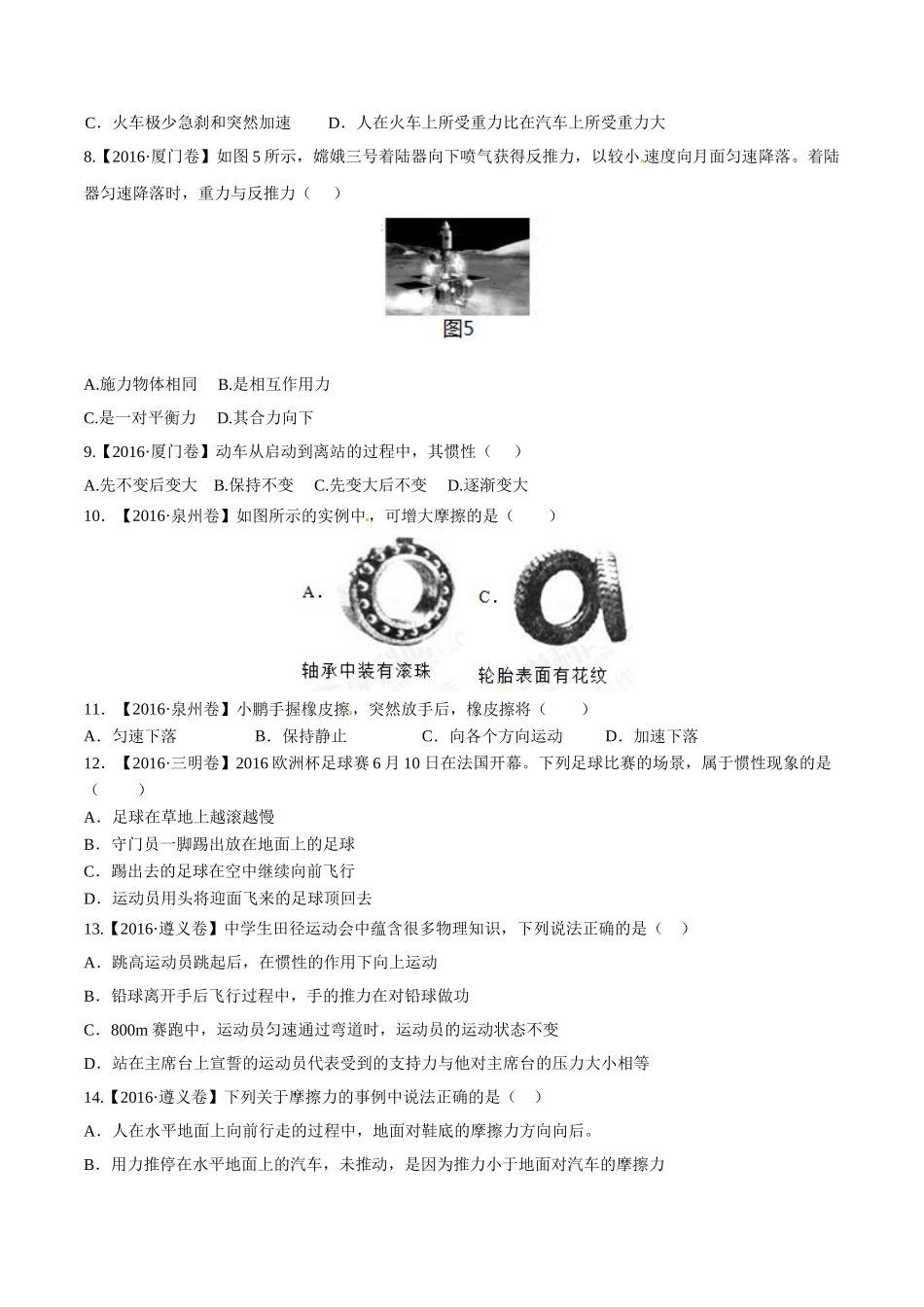 专题05 运动和力（第02期）-2016年中考物理试题分项版解析汇编（原卷版）.doc_第2页
