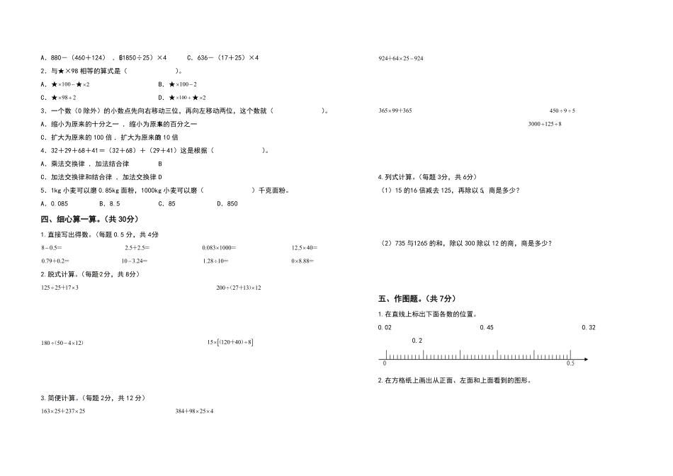 四年级数学下册期中检测卷基础卷含答案人教版2.pdf_第3页