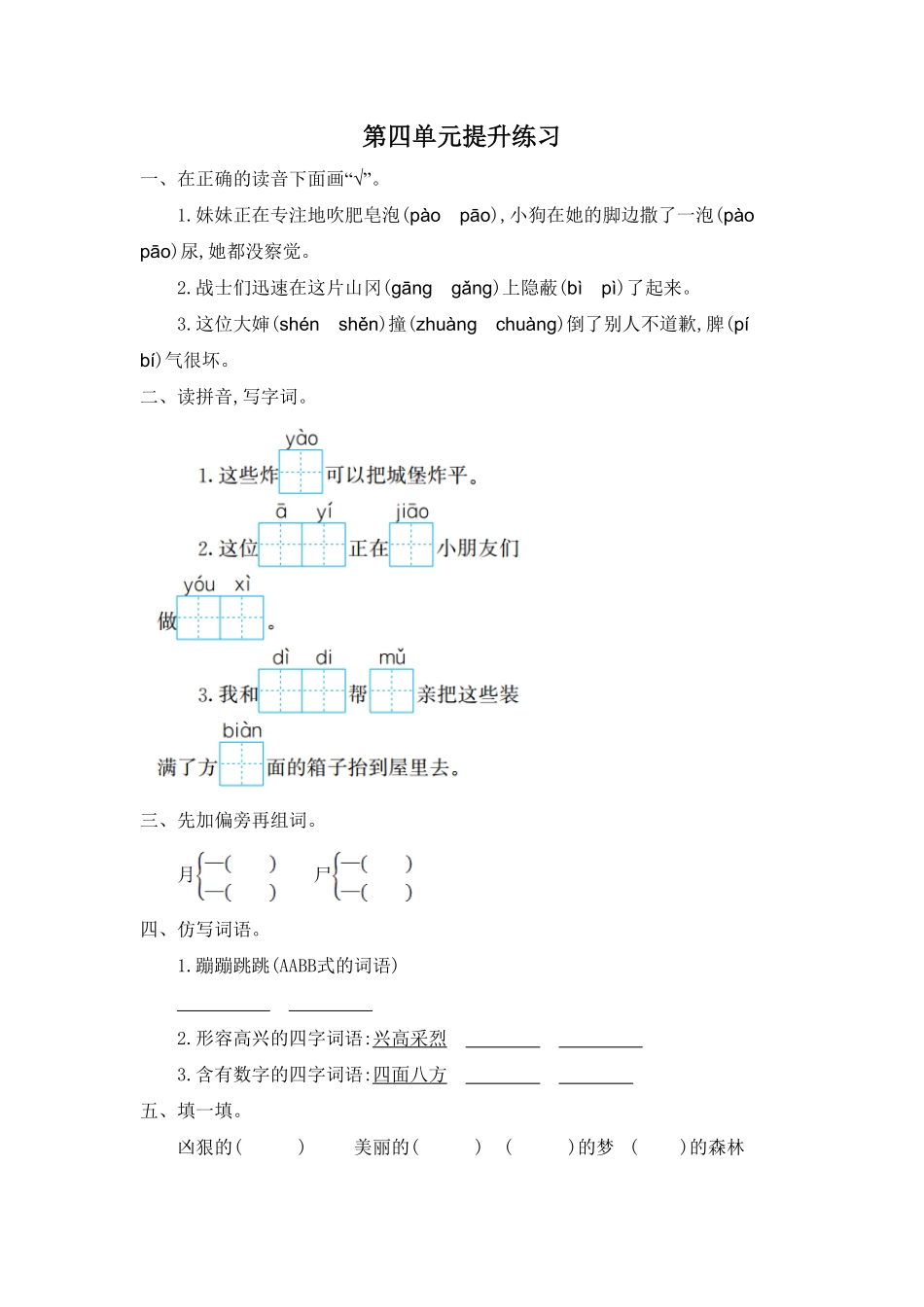 部编版二年级语文下册-第四单元测试题一-含答案.pdf_第1页