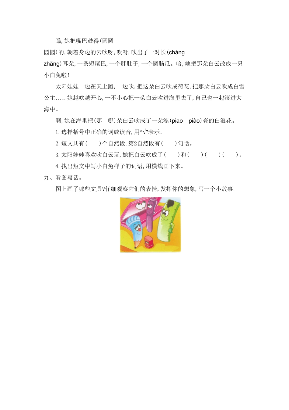 部编版二年级语文下册-第四单元测试题一-含答案.pdf_第3页