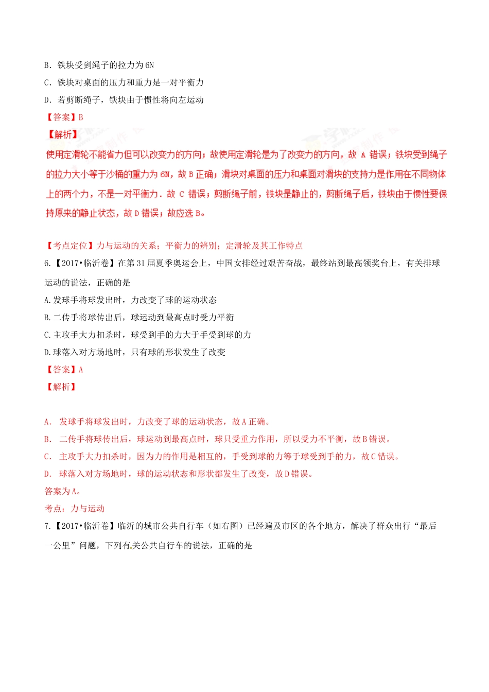 专题05 运动和力（第02期）-2017年中考物理试题分项版解析汇编（解析版）.doc_第3页