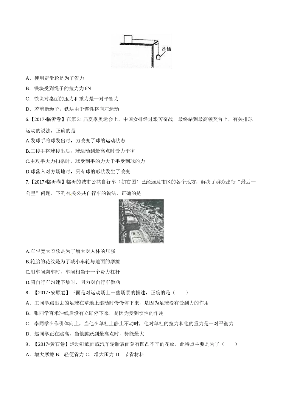 专题05 运动和力（第02期）-2017年中考物理试题分项版解析汇编（原卷版）.doc_第2页