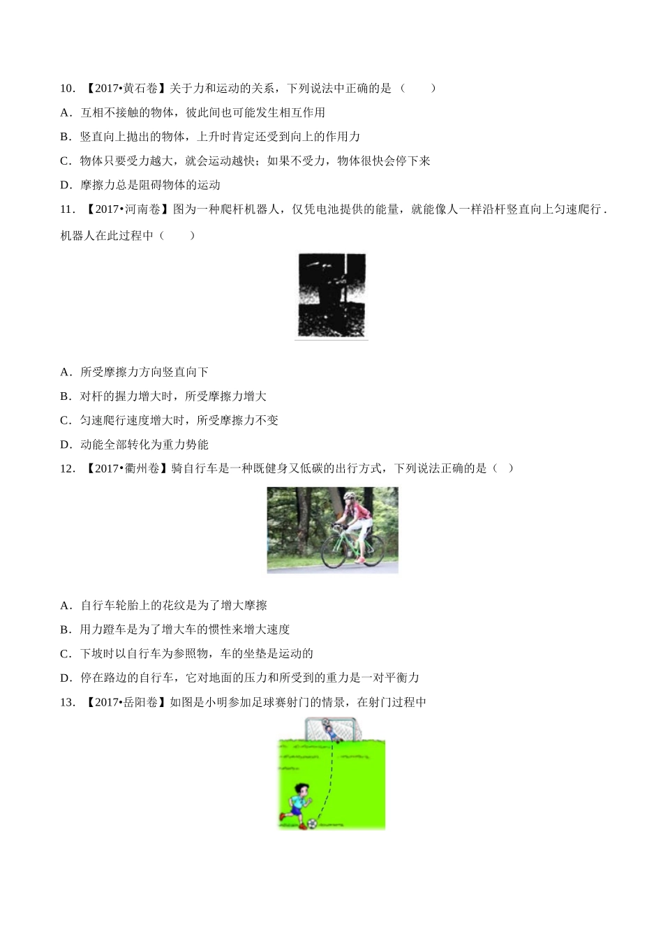 专题05 运动和力（第02期）-2017年中考物理试题分项版解析汇编（原卷版）.doc_第3页