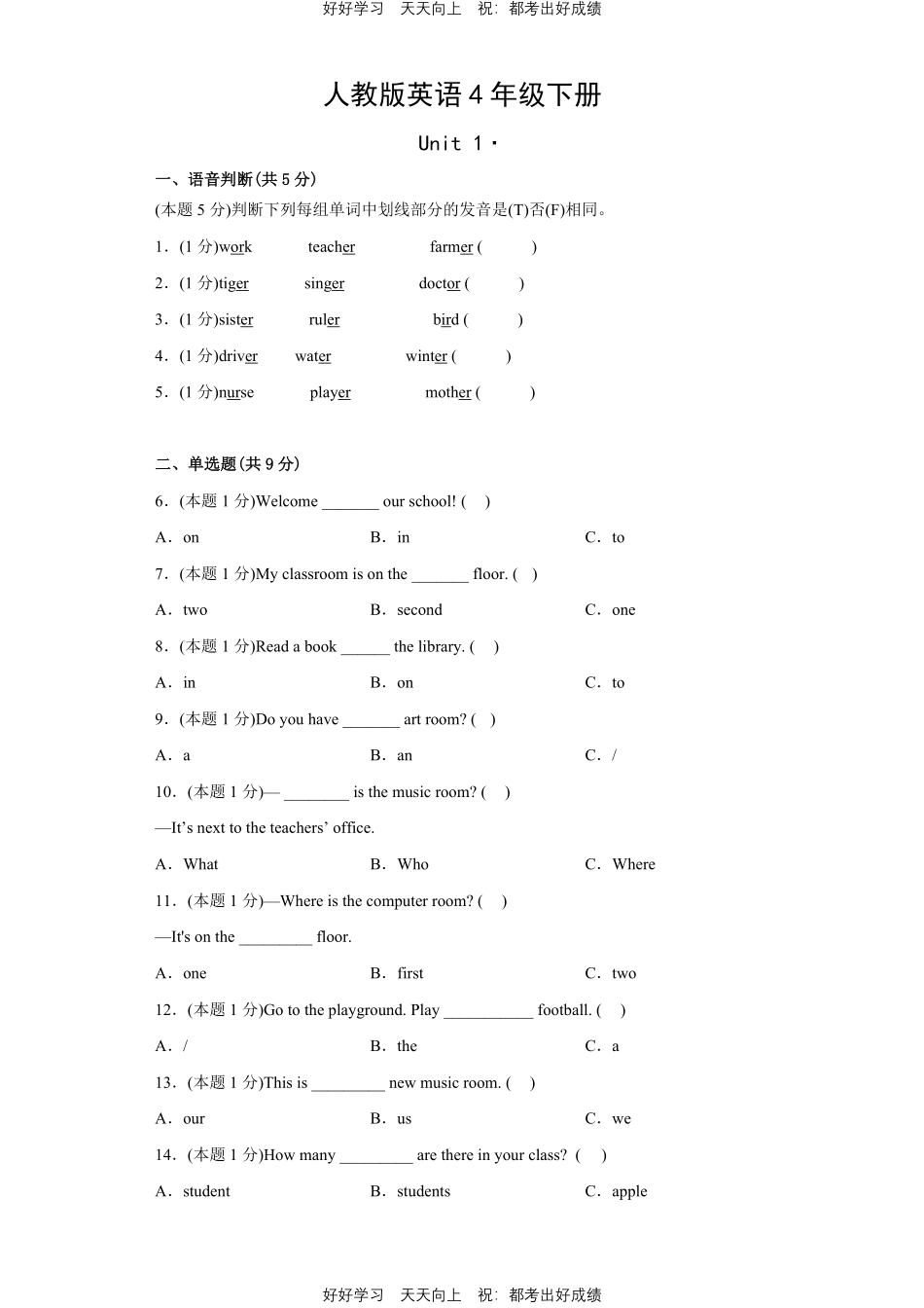 人教版英语四年级下册Unit1测试试卷含答案.pdf_第1页