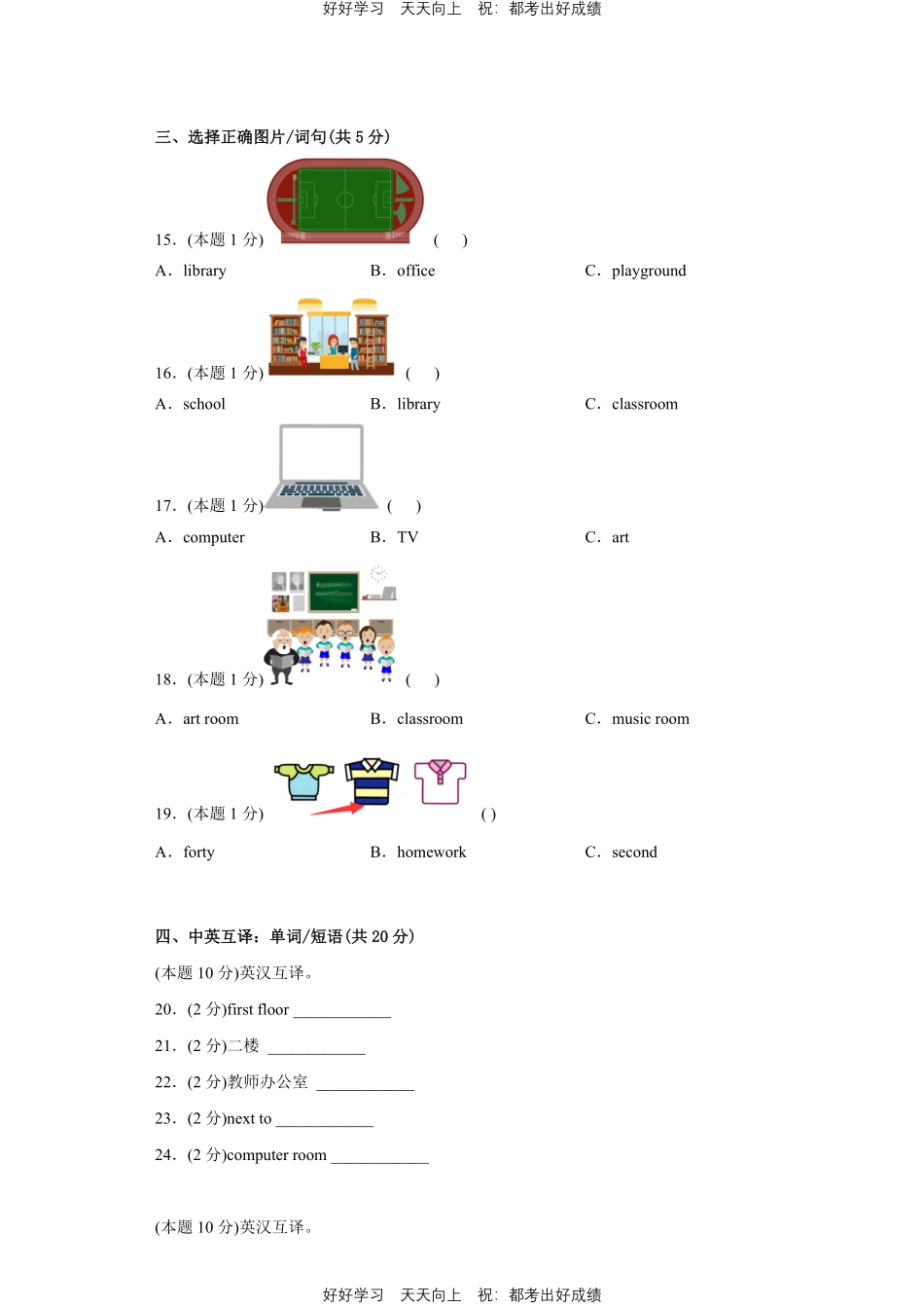 人教版英语四年级下册Unit1测试试卷含答案.pdf_第2页