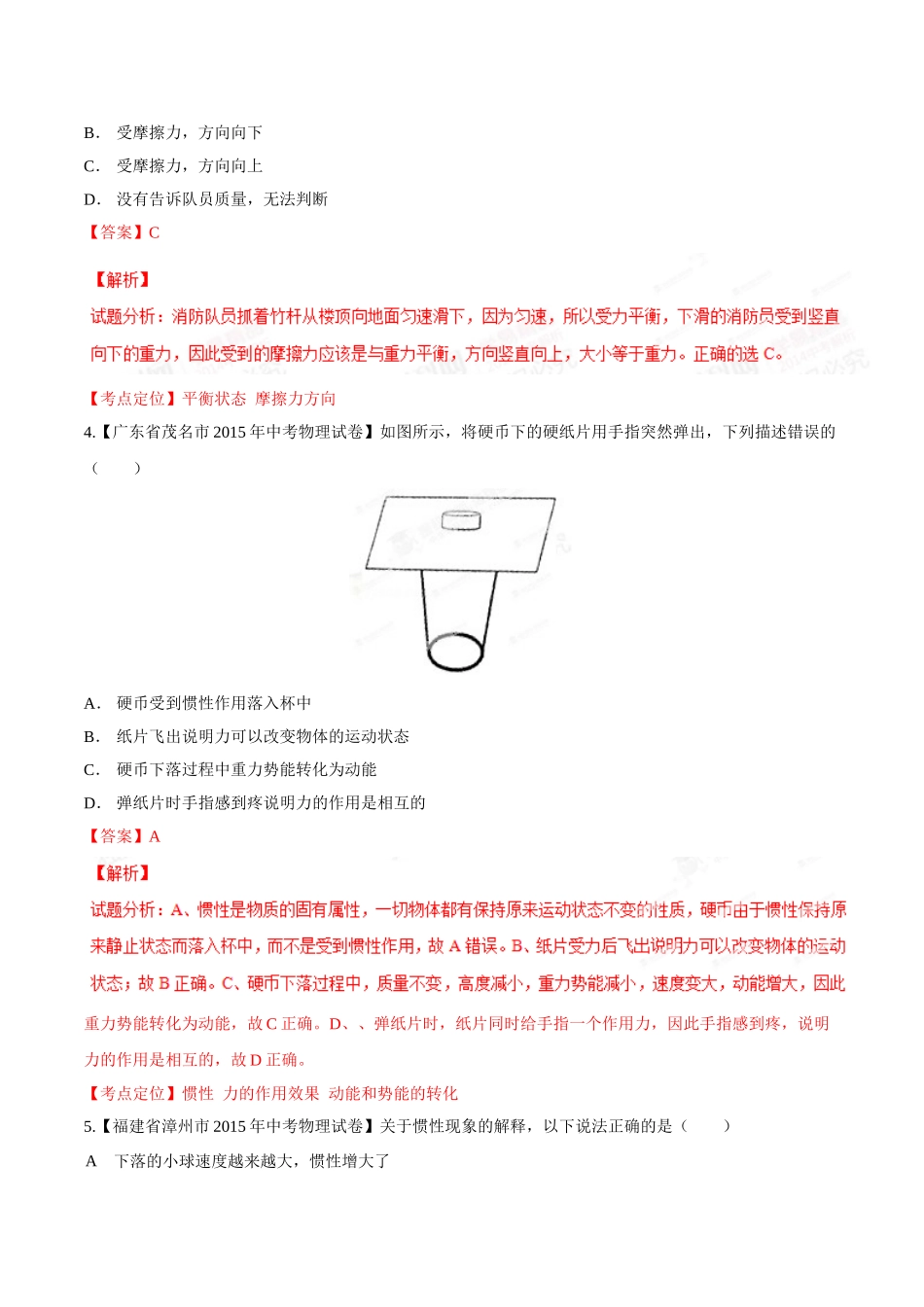 专题05 运动和力（第03期）-2015年中考物理试题分项版解析汇编（解析版）.doc_第2页