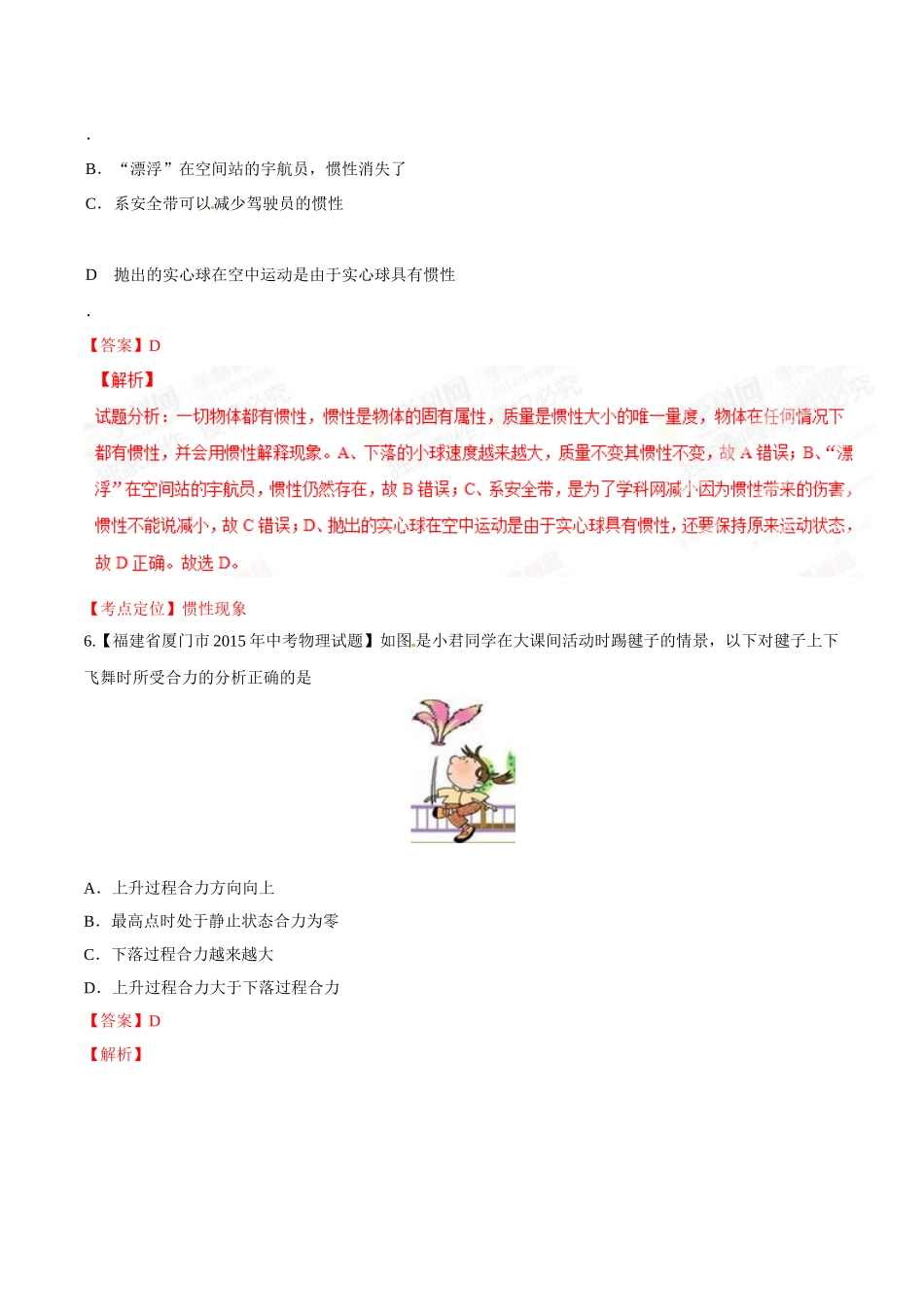 专题05 运动和力（第03期）-2015年中考物理试题分项版解析汇编（解析版）.doc_第3页
