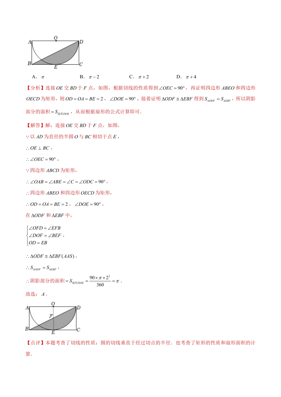 部编数学九年级上册第二十四章圆B卷-学霸加练卷，难度★★★★★解析版含答案.pdf_第2页