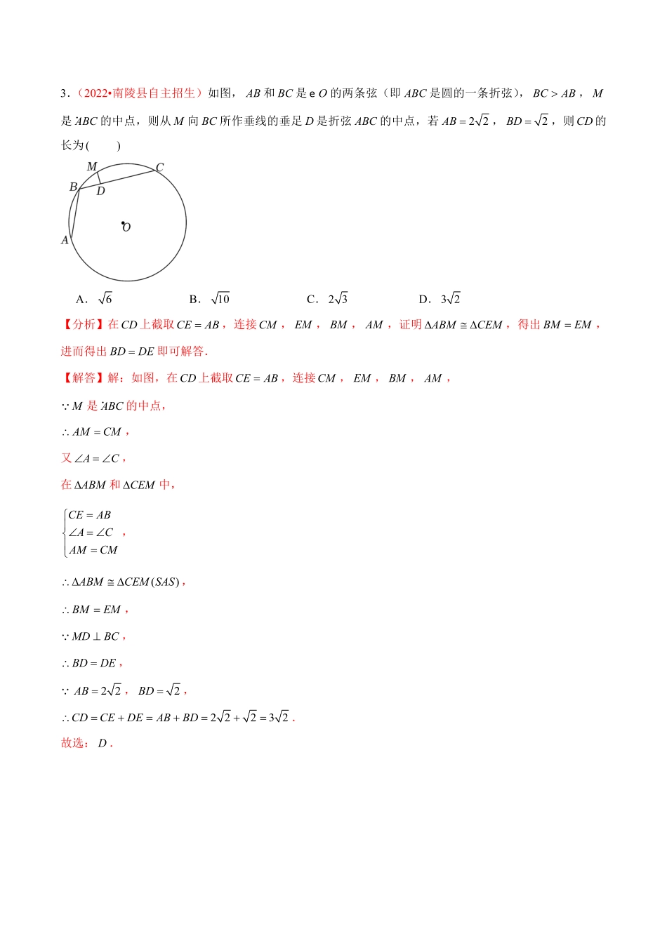 部编数学九年级上册第二十四章圆B卷-学霸加练卷，难度★★★★★解析版含答案.pdf_第3页