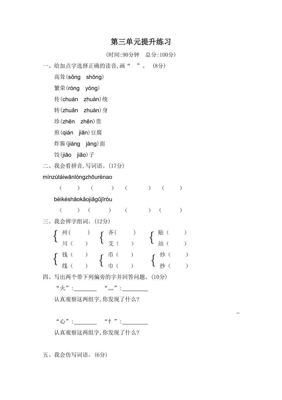 部编版二年级语文下册-第三单元练习题二-含答案.pdf_第1页