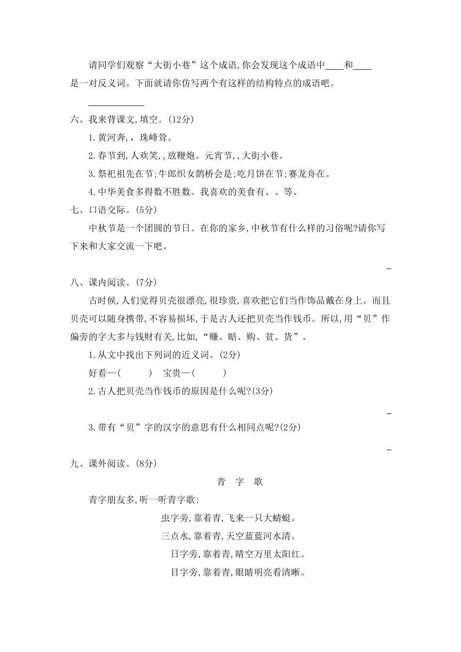 部编版二年级语文下册-第三单元练习题二-含答案.pdf_第2页