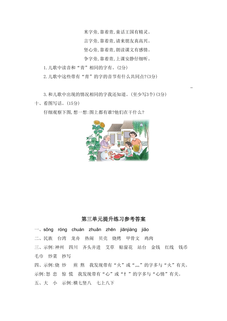 部编版二年级语文下册-第三单元练习题二-含答案.pdf_第3页