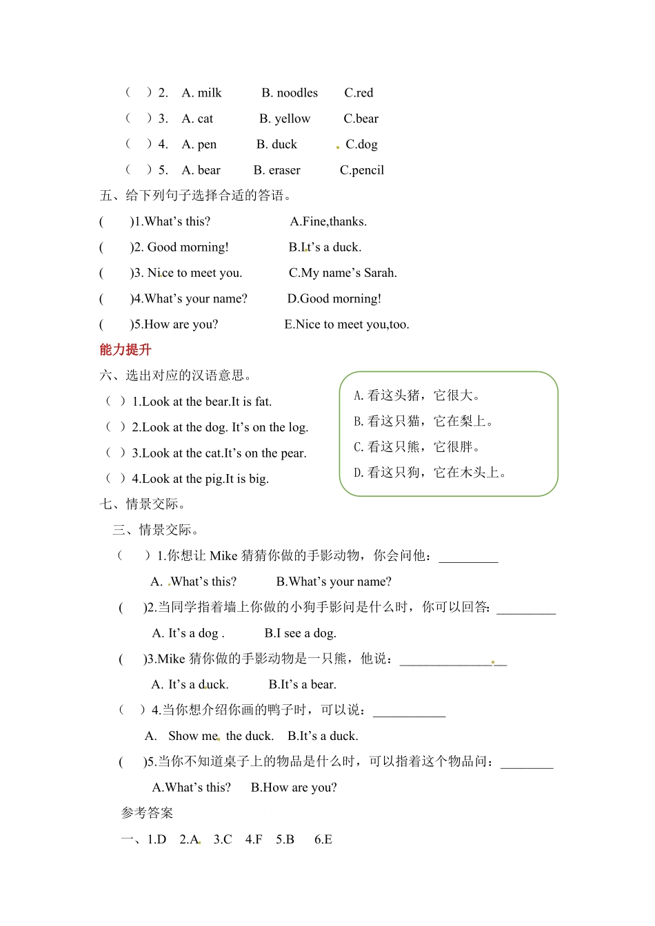 人教PEP版英语三年级上册课时练习-Unit4WeloveanimalsPartA含答案含答案.pdf_第2页