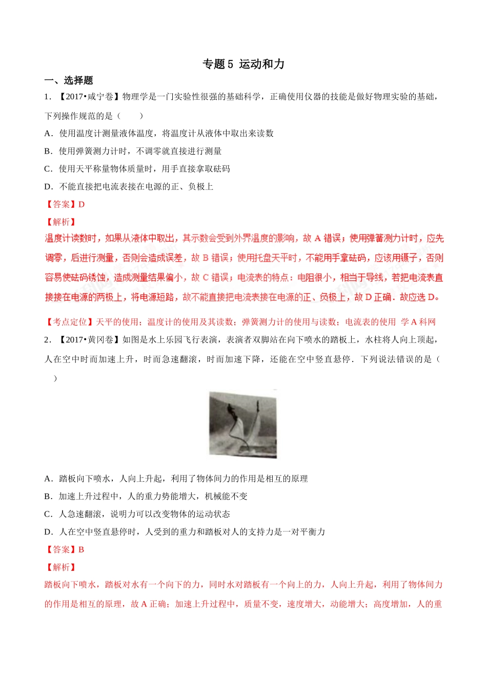 专题05 运动和力（第03期）-2017年中考物理试题分项版解析汇编（解析版）.doc_第1页
