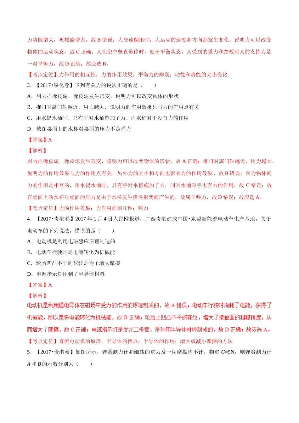 专题05 运动和力（第03期）-2017年中考物理试题分项版解析汇编（解析版）.doc_第2页