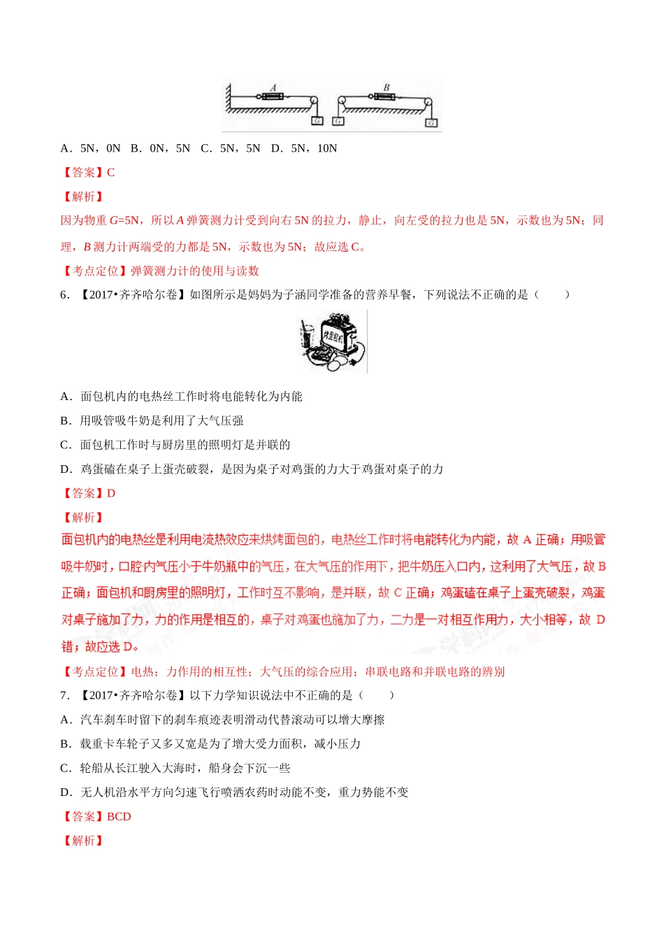 专题05 运动和力（第03期）-2017年中考物理试题分项版解析汇编（解析版）.doc_第3页