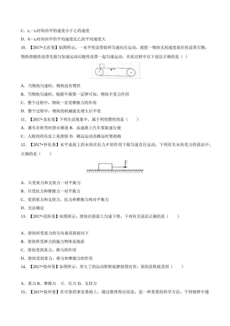 专题05 运动和力（第03期）-2017年中考物理试题分项版解析汇编（原卷版）.doc_第3页