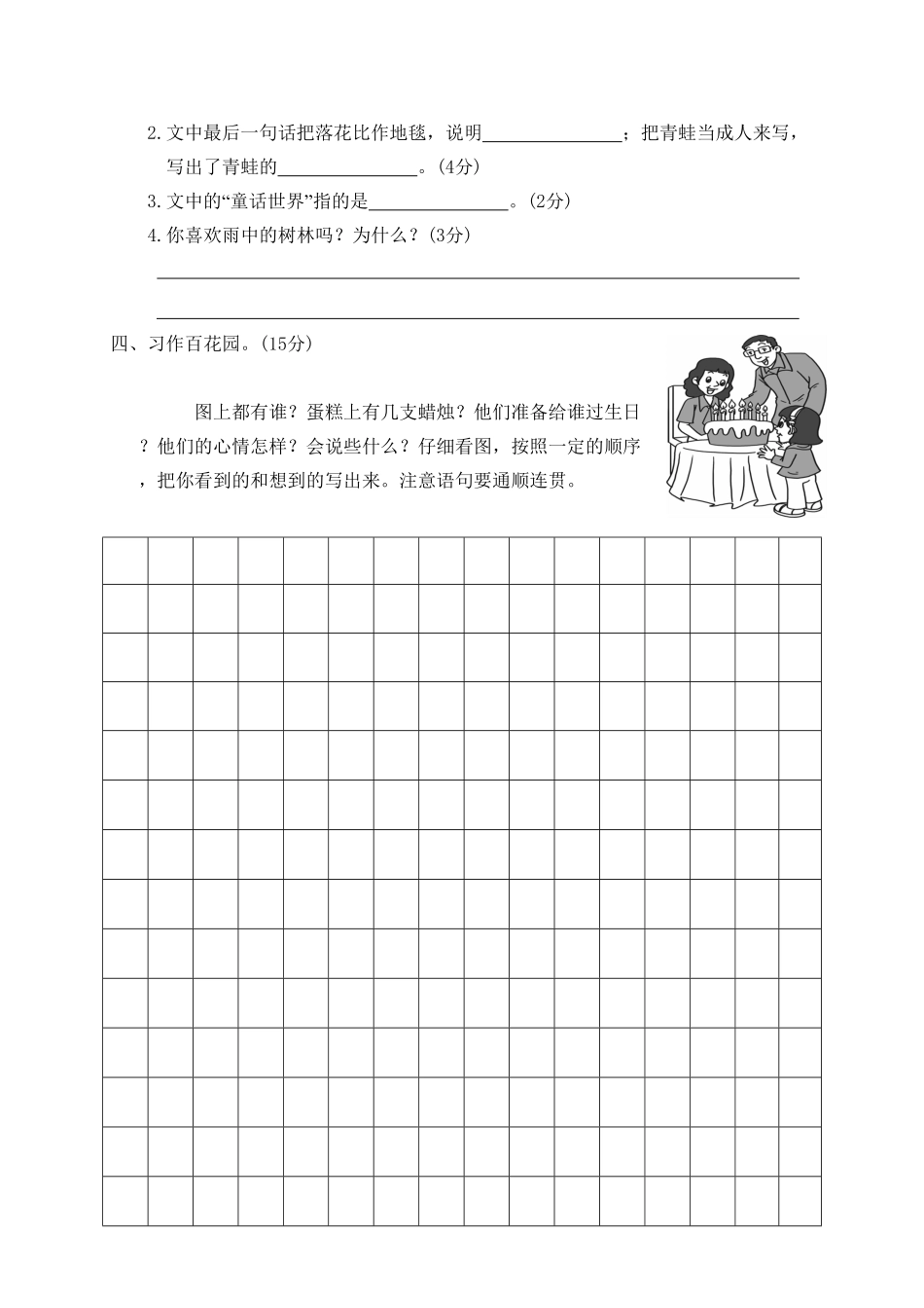 部编版二年级语文下册期末试卷6含答案.pdf_第3页