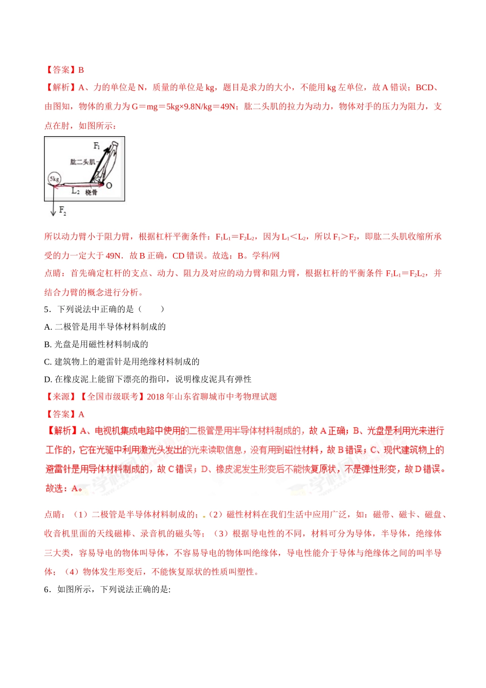 专题05 运动和力-2018年中考物理试题分项版解析汇编（第01期）（解析版）.doc_第3页