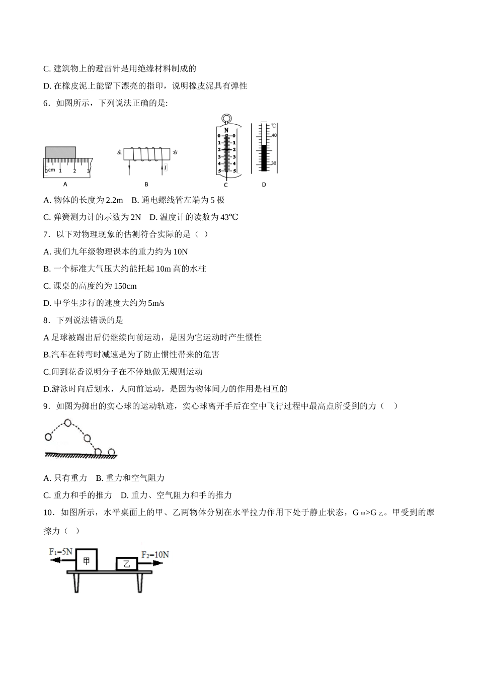 专题05 运动和力-2018年中考物理试题分项版解析汇编（第01期）（原卷版）.doc_第2页