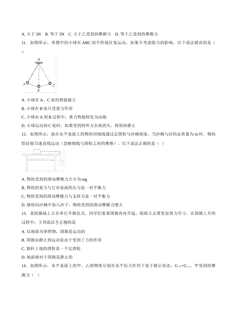 专题05 运动和力-2018年中考物理试题分项版解析汇编（第01期）（原卷版）.doc_第3页