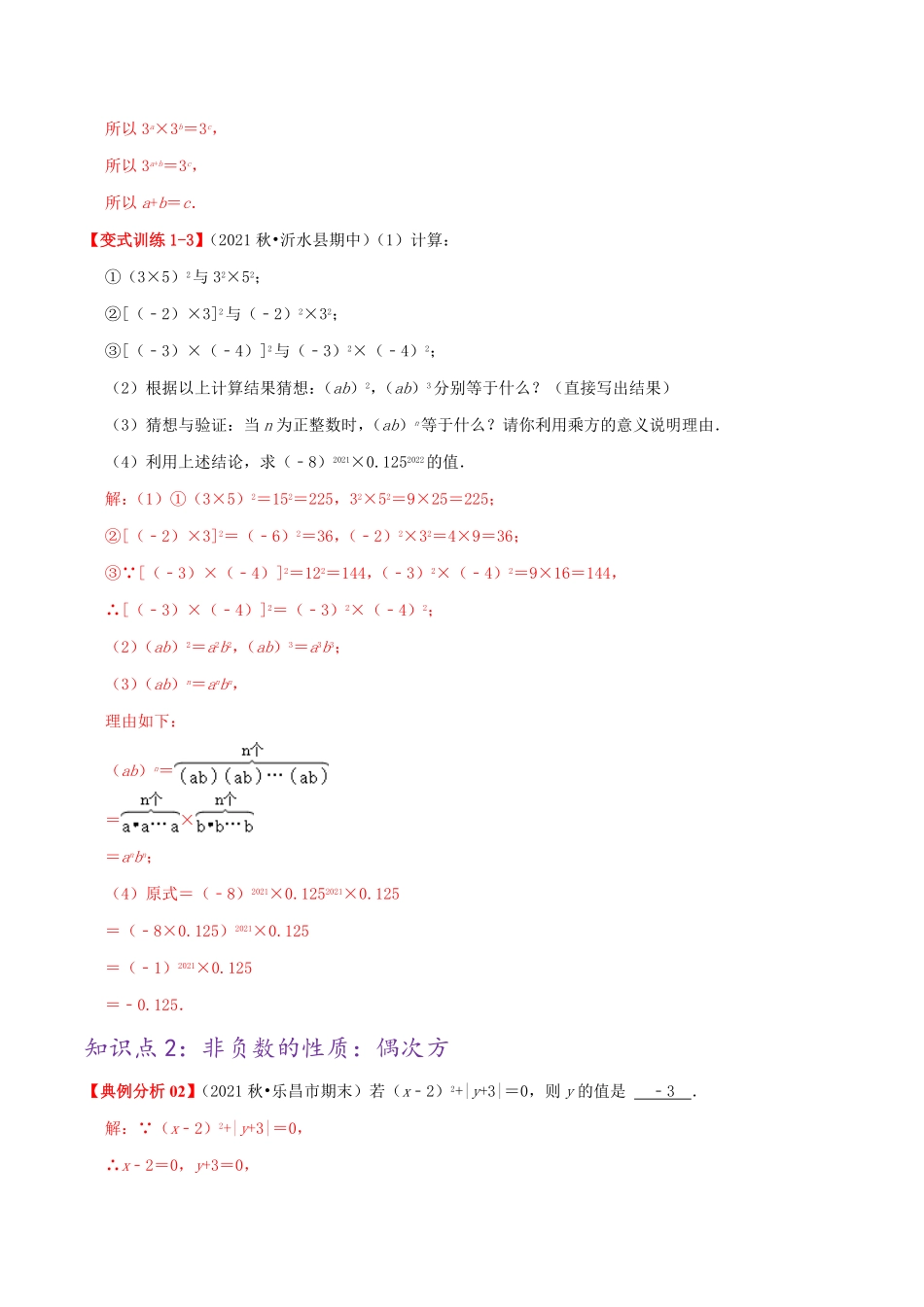 部编数学七年级上册必刷基础练【1.5有理数的乘方】解析版2023年七上册数学考点必刷精编讲义人教版含答案.pdf_第2页