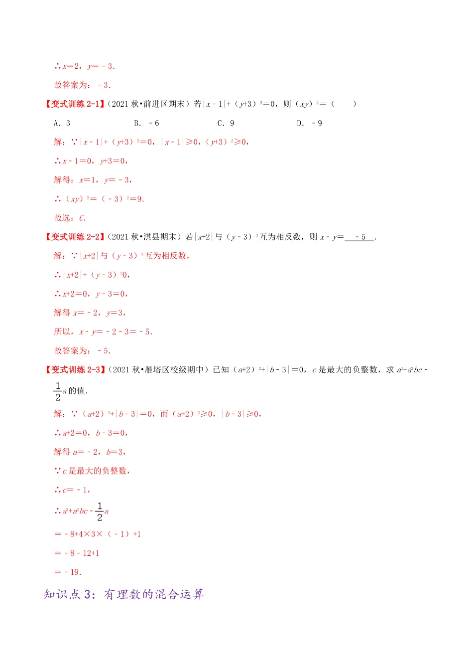 部编数学七年级上册必刷基础练【1.5有理数的乘方】解析版2023年七上册数学考点必刷精编讲义人教版含答案.pdf_第3页