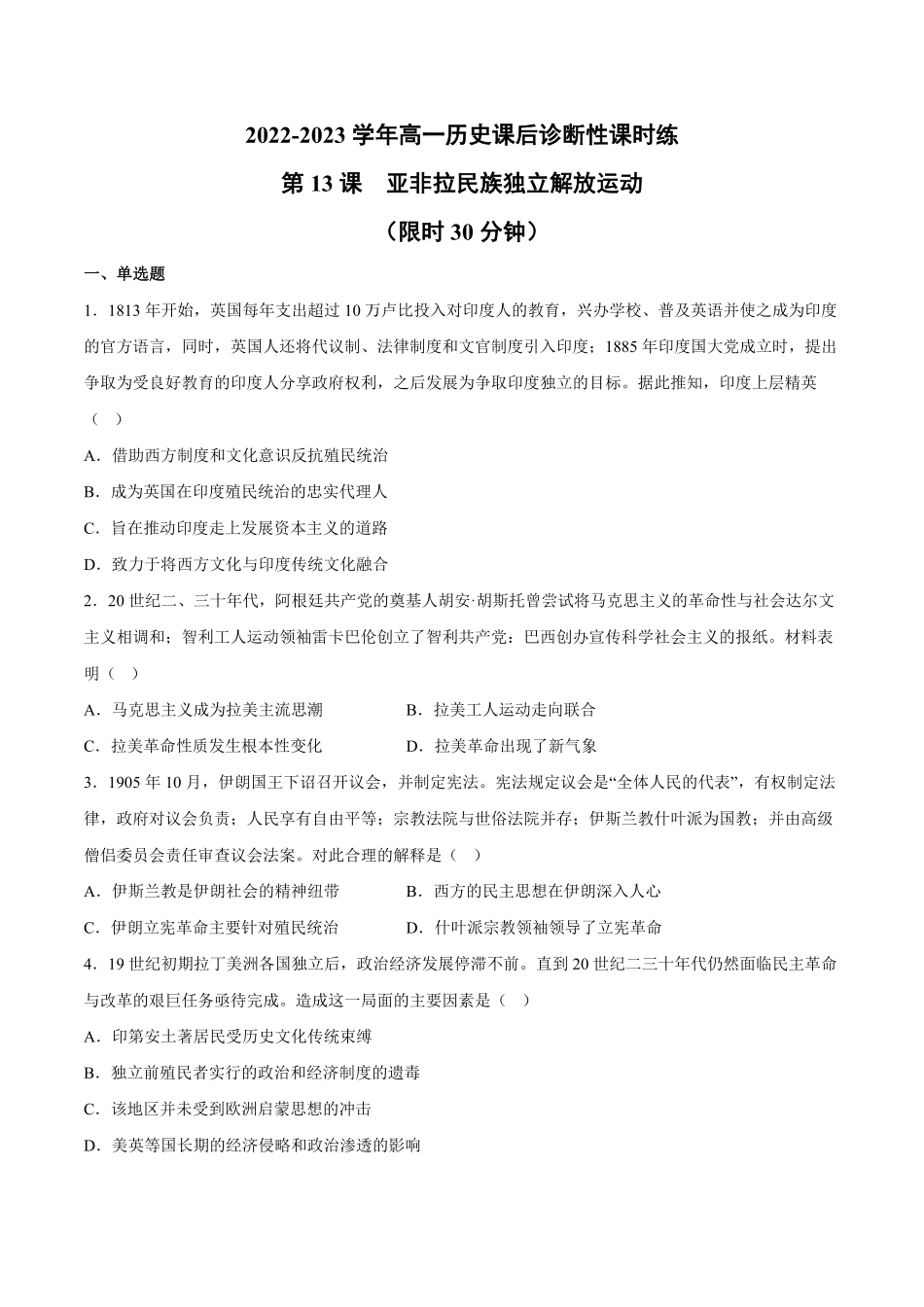 第13课亚非拉民族独立解放运动含答案解析高一历史下学期课后诊断性课时练+单元练中外历史纲要下册.pdf_第1页