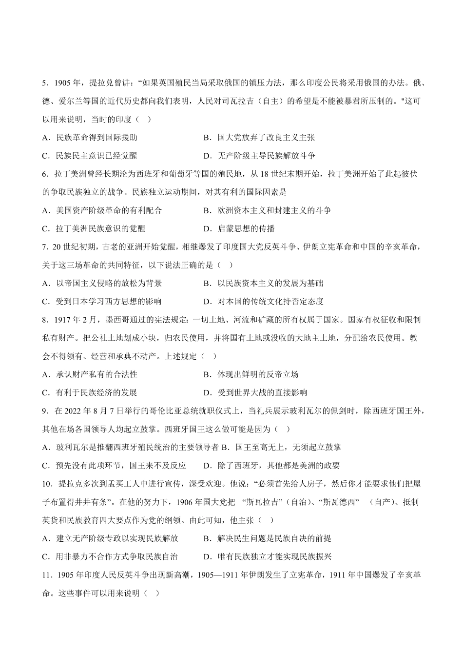 第13课亚非拉民族独立解放运动含答案解析高一历史下学期课后诊断性课时练+单元练中外历史纲要下册.pdf_第2页