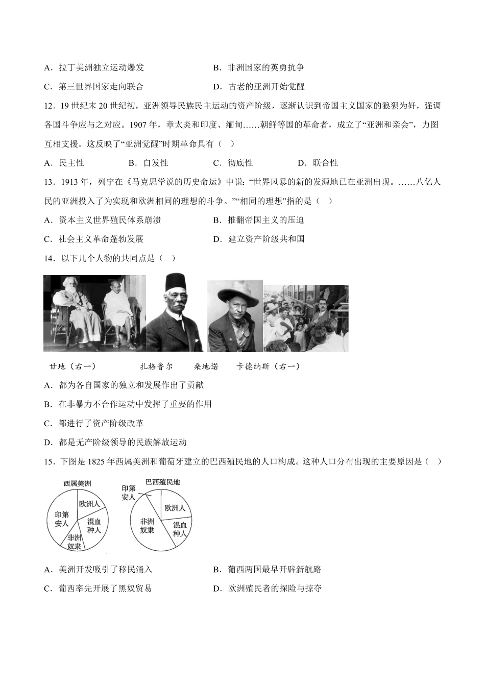 第13课亚非拉民族独立解放运动含答案解析高一历史下学期课后诊断性课时练+单元练中外历史纲要下册.pdf_第3页