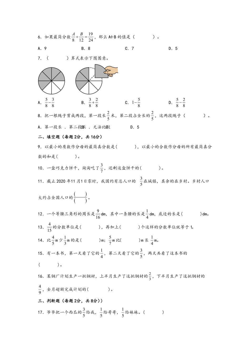 第六单元+分数的加法和减法A卷+知识通关练-五年级下册数学单元AB卷人教版含答案.pdf_第2页