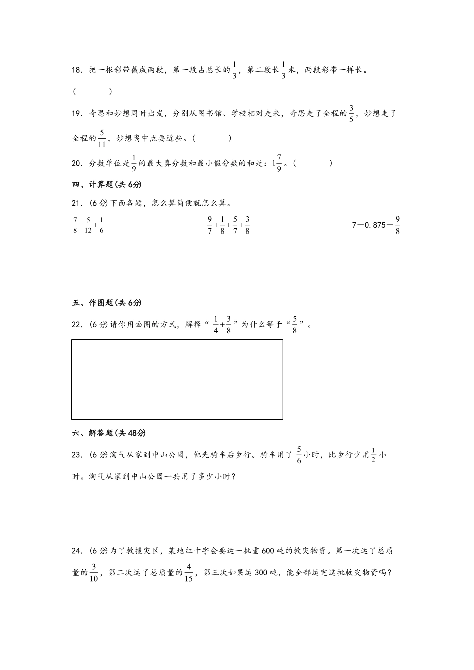 第六单元+分数的加法和减法A卷+知识通关练-五年级下册数学单元AB卷人教版含答案.pdf_第3页