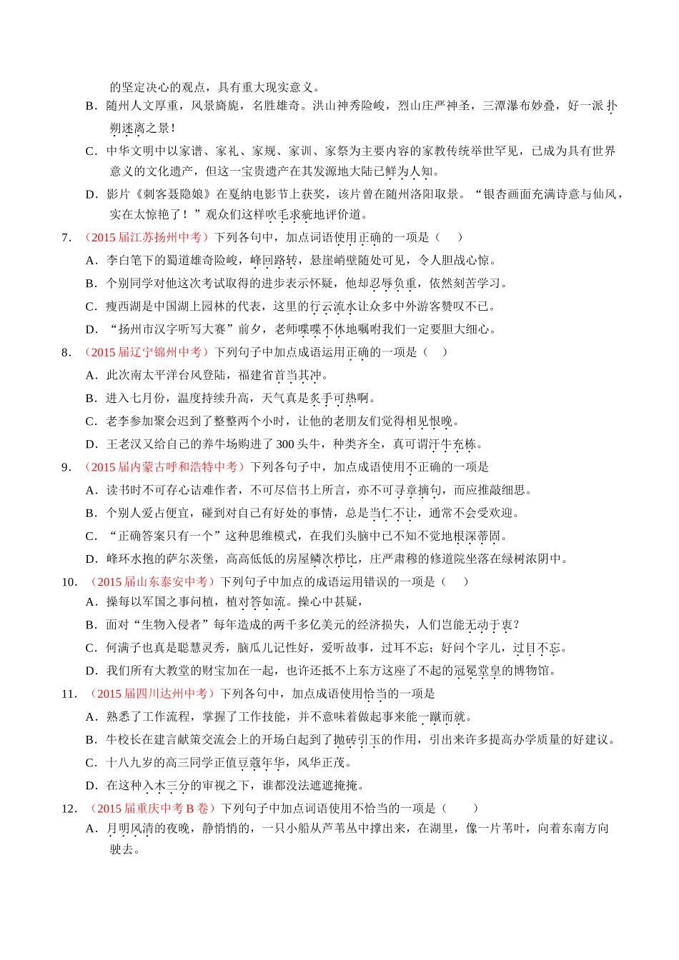 专题05 正确使用词语（包括熟语）（第01期）-2015年中考语文试题分项版解析汇编系列（原卷版）.doc_第2页