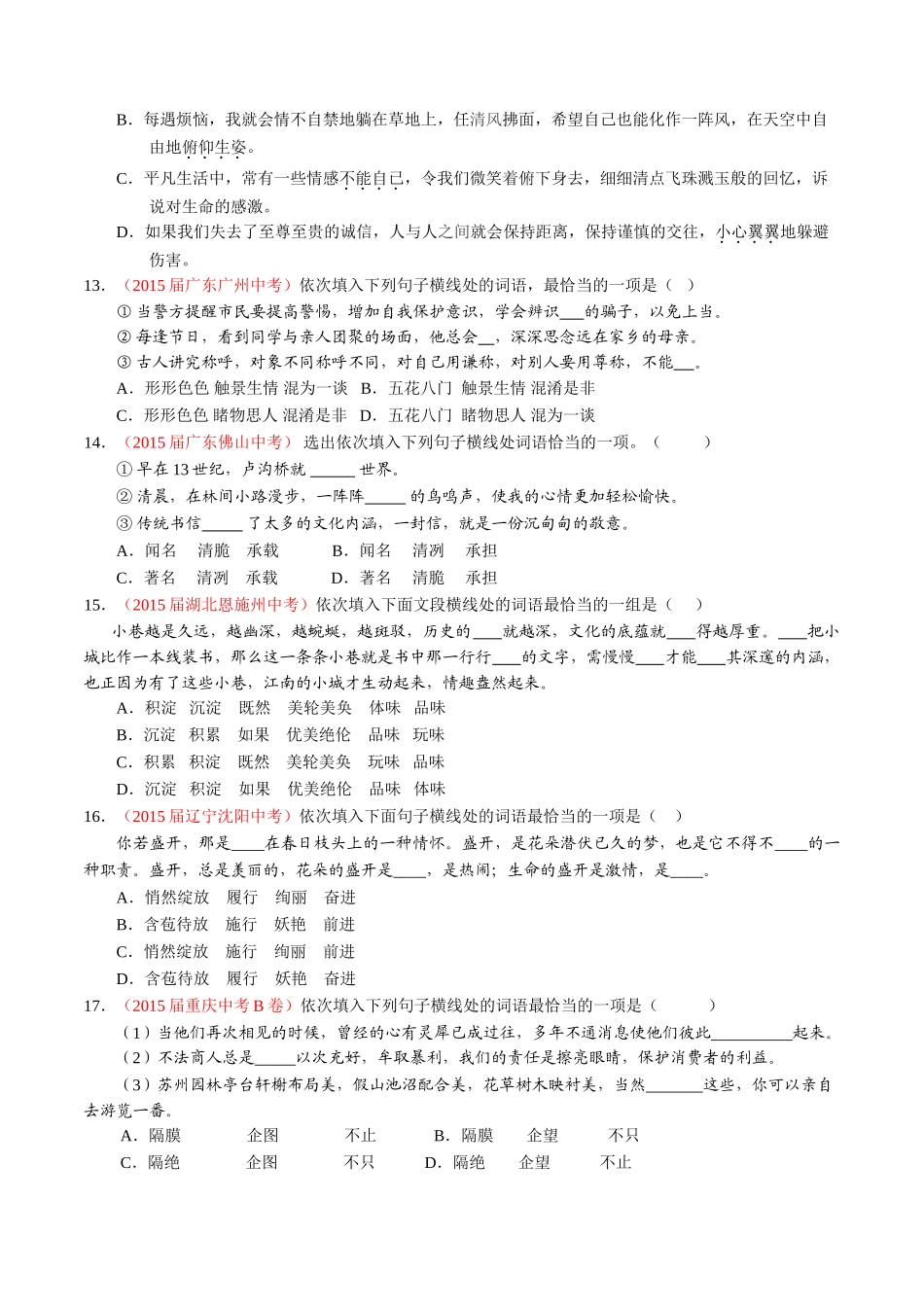 专题05 正确使用词语（包括熟语）（第01期）-2015年中考语文试题分项版解析汇编系列（原卷版）.doc_第3页