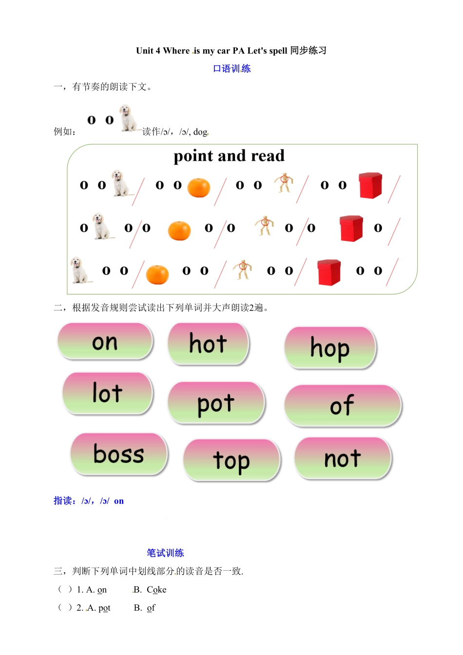 人教PEP版英语三年级下册一课一练-Unit4WhereismycarPALet'sspellword含答案含答案.pdf_第1页