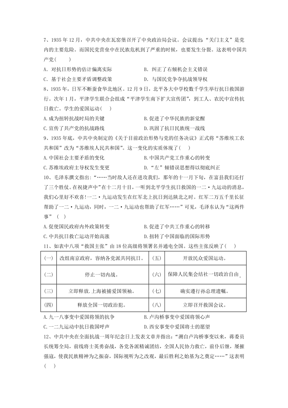第23课从局部抗战到全面抗战同步练习高中历史统编版2019必修中外历史纲要上册含答案.pdf_第2页