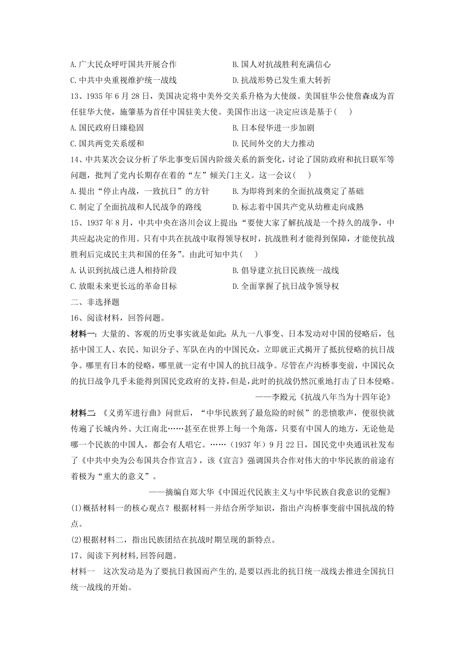 第23课从局部抗战到全面抗战同步练习高中历史统编版2019必修中外历史纲要上册含答案.pdf_第3页
