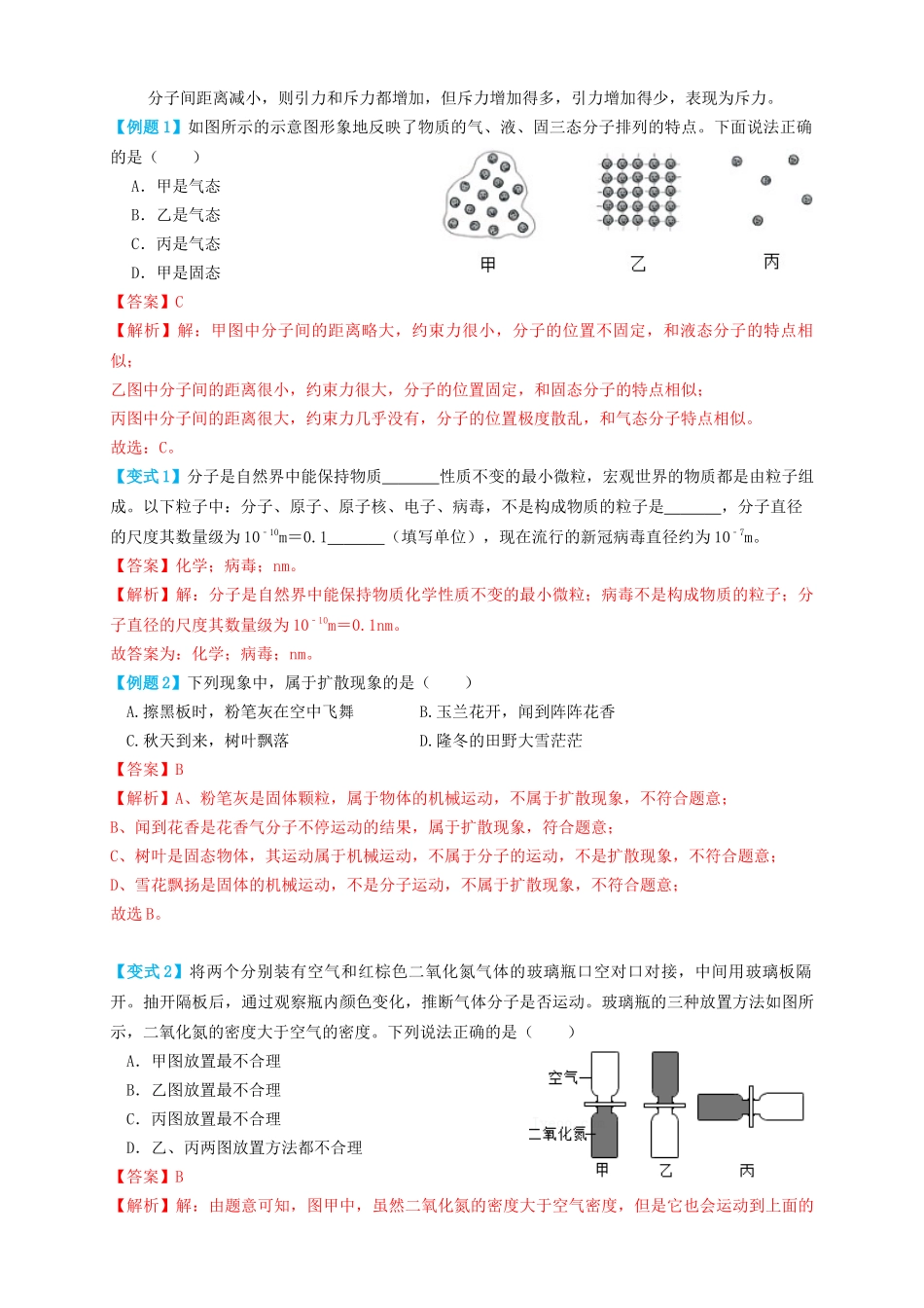 专题05内能（知识点复习+例题讲解+过关练习）-备战2023年中考物理一轮复习考点帮 （解析版）.docx_第2页