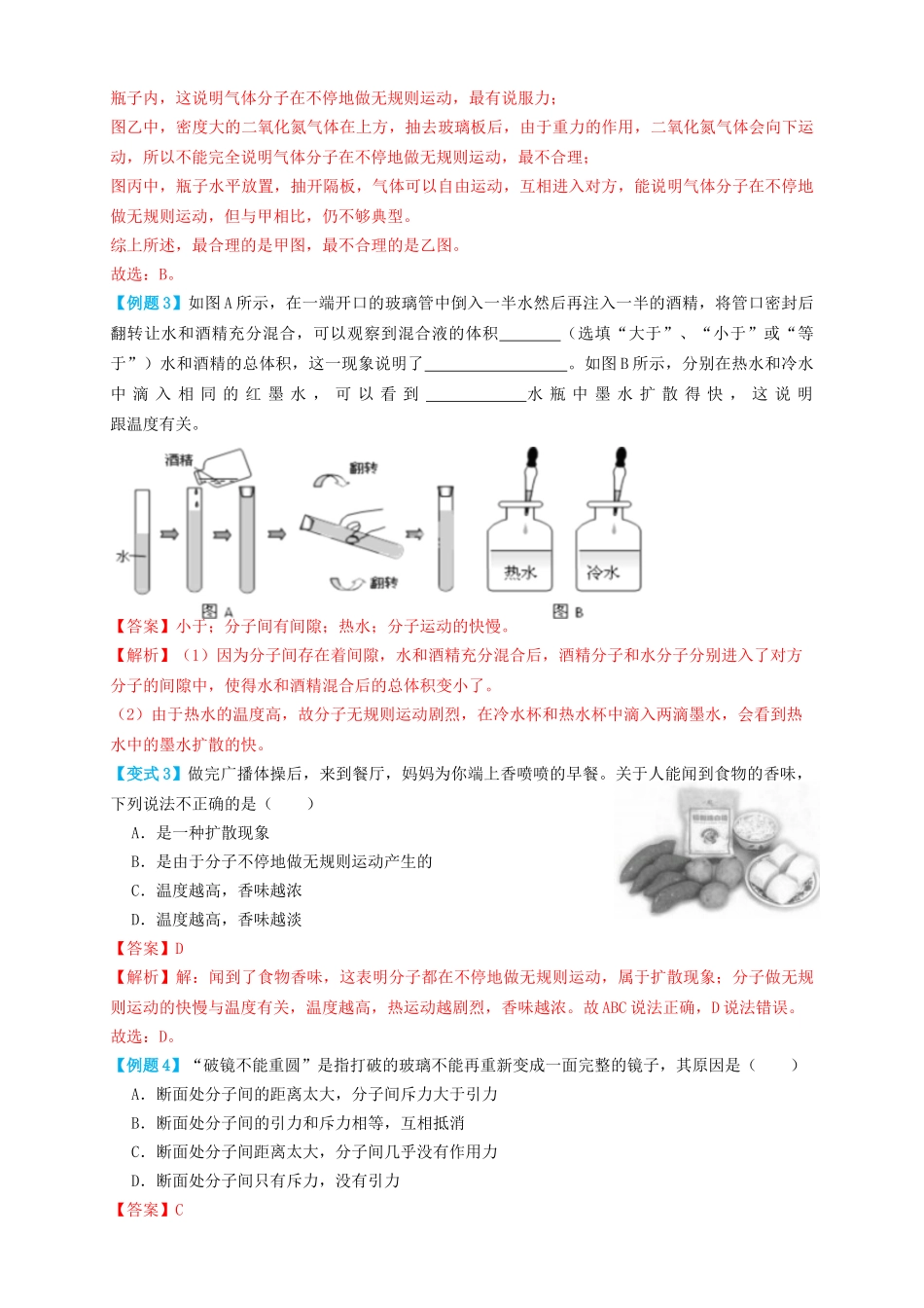 专题05内能（知识点复习+例题讲解+过关练习）-备战2023年中考物理一轮复习考点帮 （解析版）.docx_第3页
