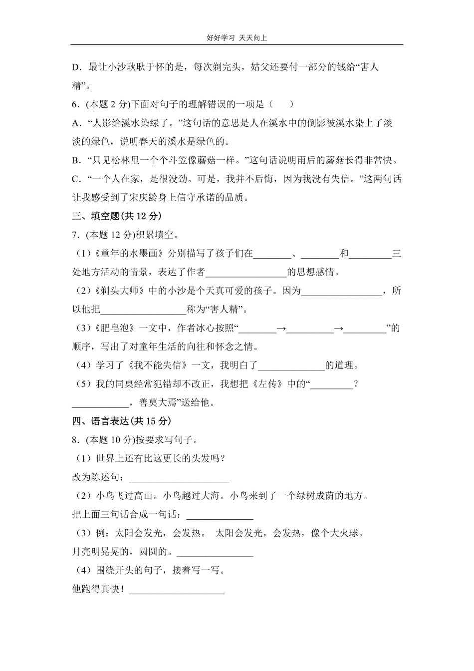 部编版语文三年级下册第六单元测试试卷含答案.pdf_第2页