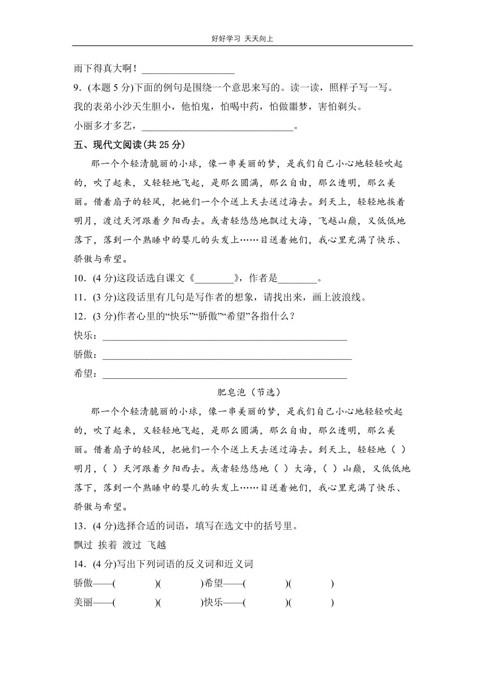 部编版语文三年级下册第六单元测试试卷含答案.pdf_第3页