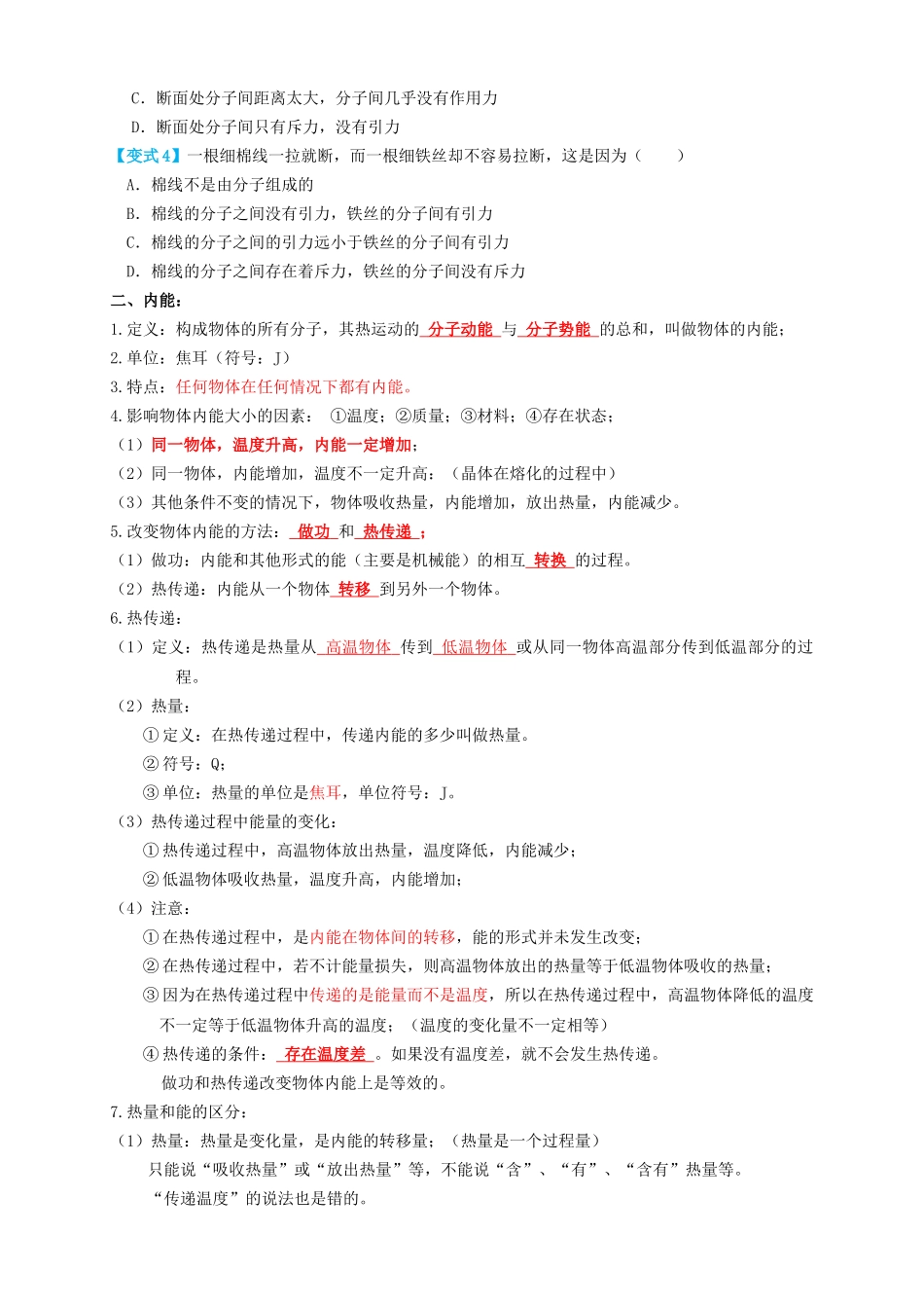 专题05内能（知识点复习+例题讲解+过关练习）-备战2023年中考物理一轮复习考点帮 （原卷版）.docx_第3页