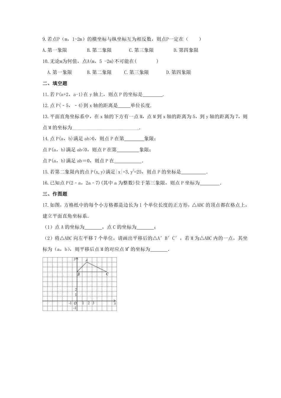 八年级数学苏科版上册课课时练第5单元《5.2平面直角坐标系》含答案解析1.pdf_第2页