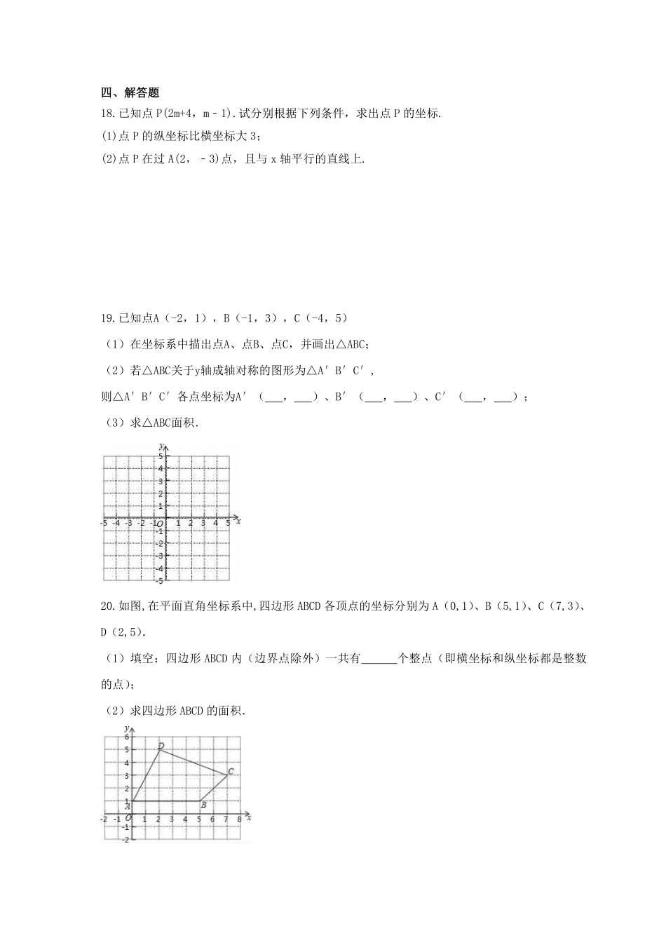 八年级数学苏科版上册课课时练第5单元《5.2平面直角坐标系》含答案解析1.pdf_第3页