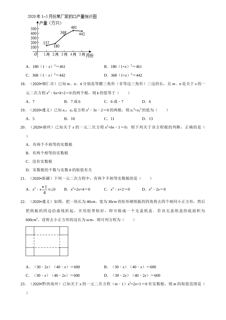 专题05一元二次方程（共50道）-2020年中考数学真题分项汇编（原卷版）【全国通用】.docx_第3页