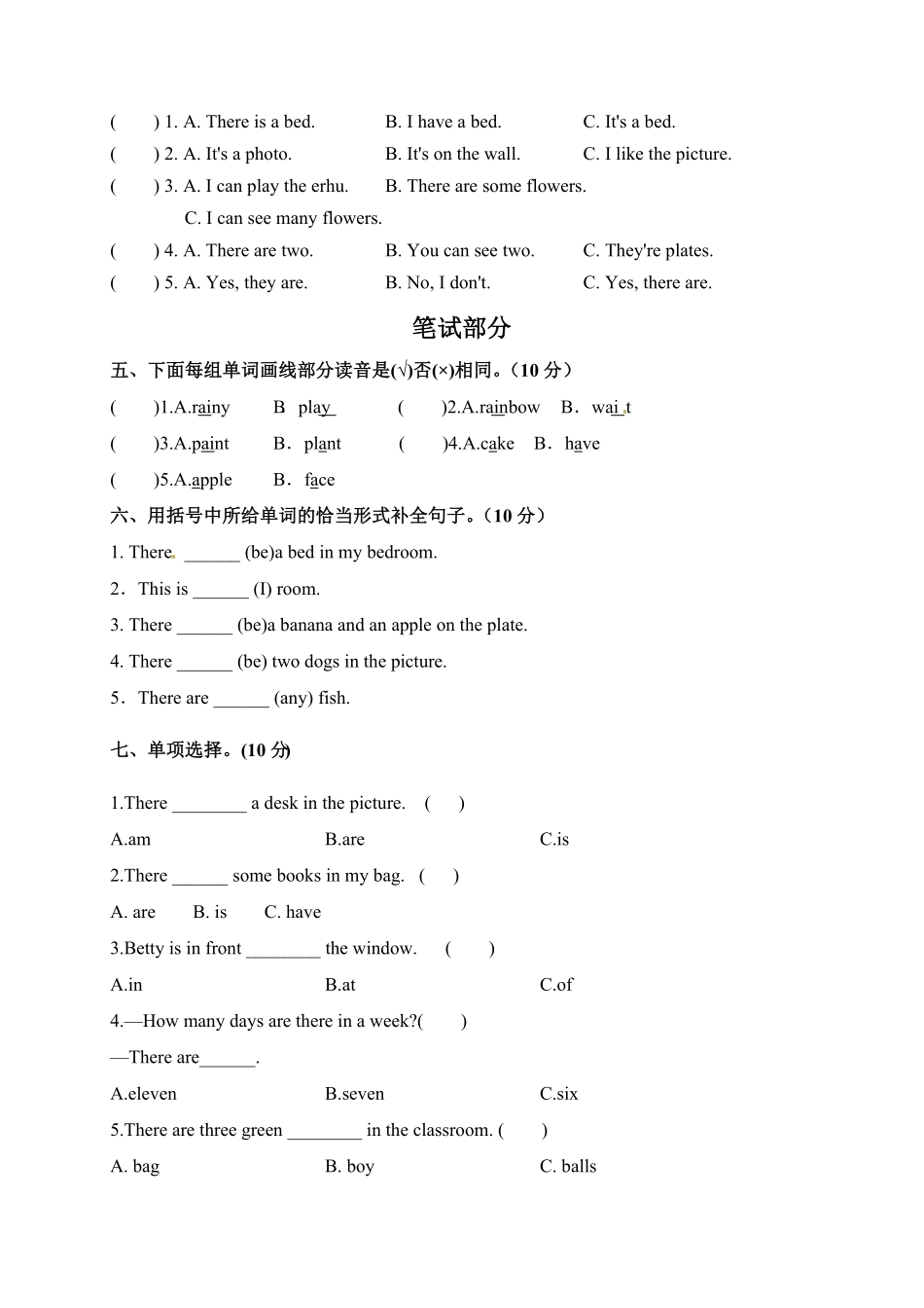 人教PEP版英语五年级Unit5Thereisabigbed1含答案.pdf_第2页