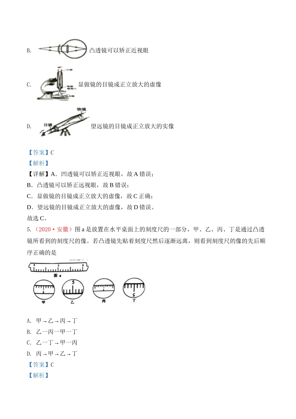 专题5  透镜及其应用（解析版）-2020年中考物理真题分项汇编（全国通用）.doc_第3页