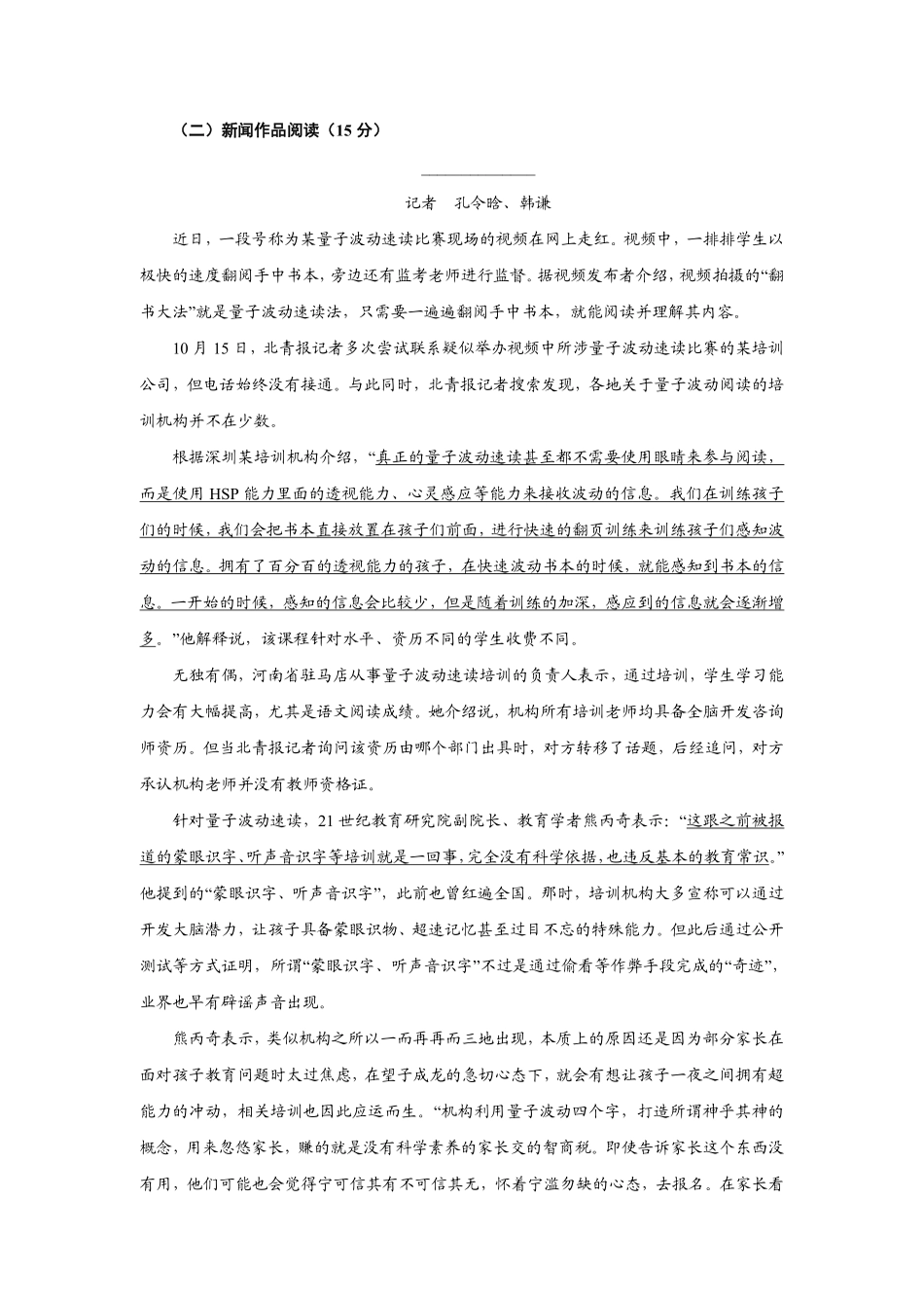 八年级上册语文部编版第一单元单元测试03含答案.pdf_第2页