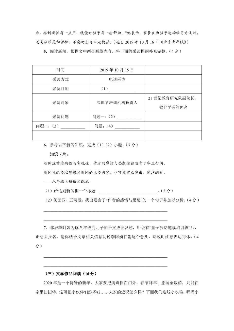 八年级上册语文部编版第一单元单元测试03含答案.pdf_第3页
