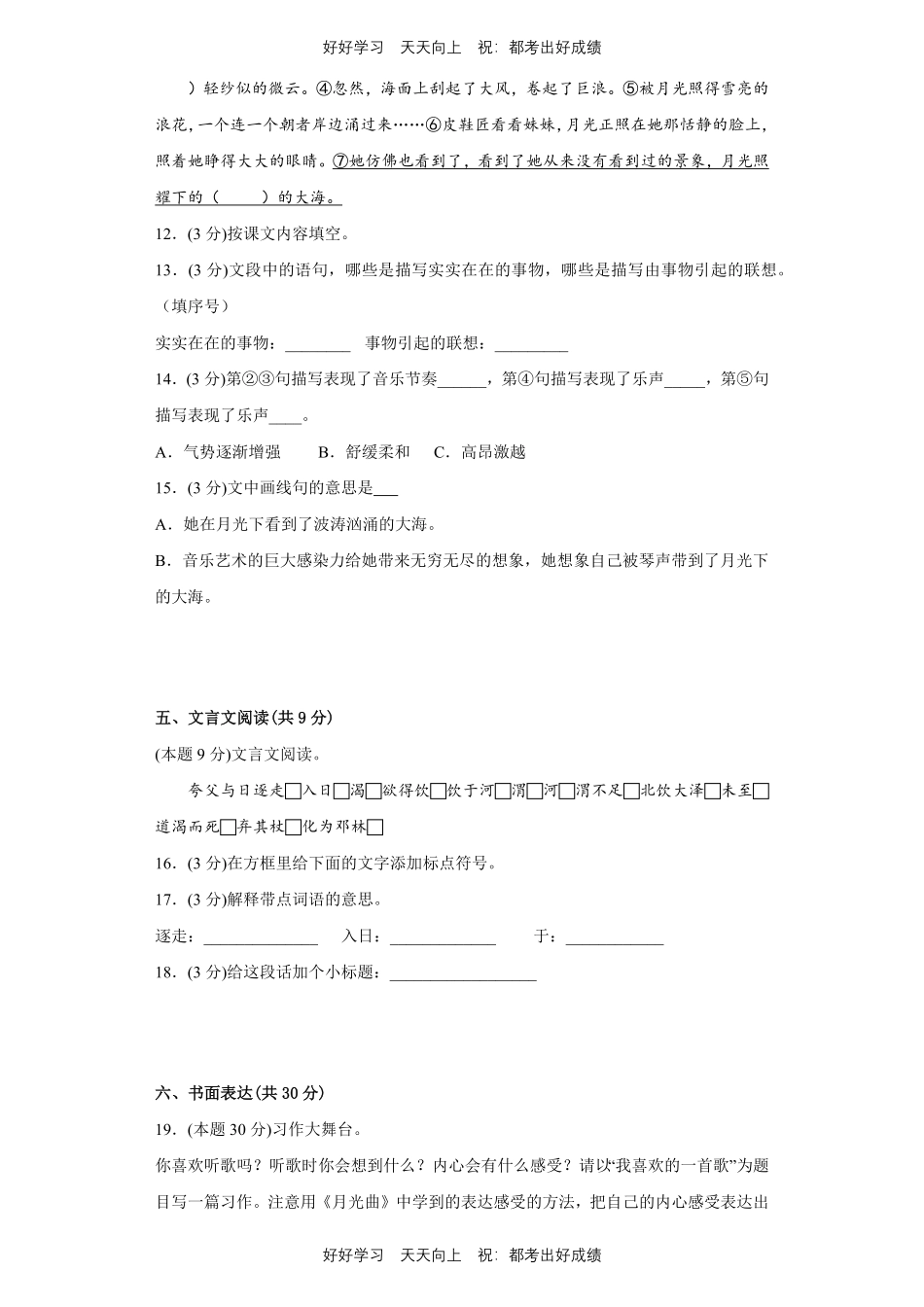 部编版语文六年级上册第七单元测试试卷含答案1.pdf_第3页